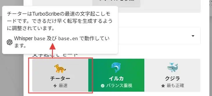 TurboScribeチーター