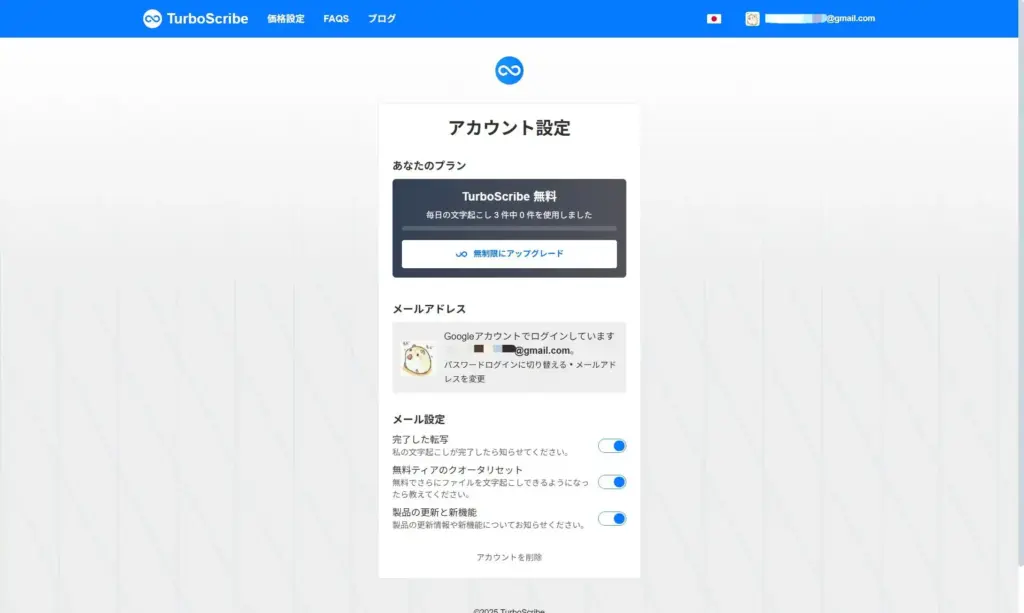 TurboScribe初期設定