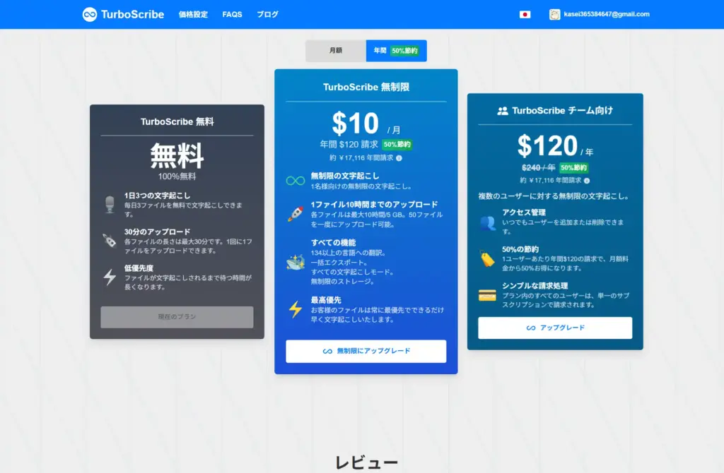 TurboScribe料金プラン