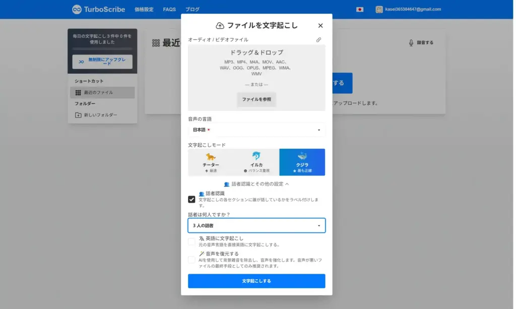 TurboScribe追加設定