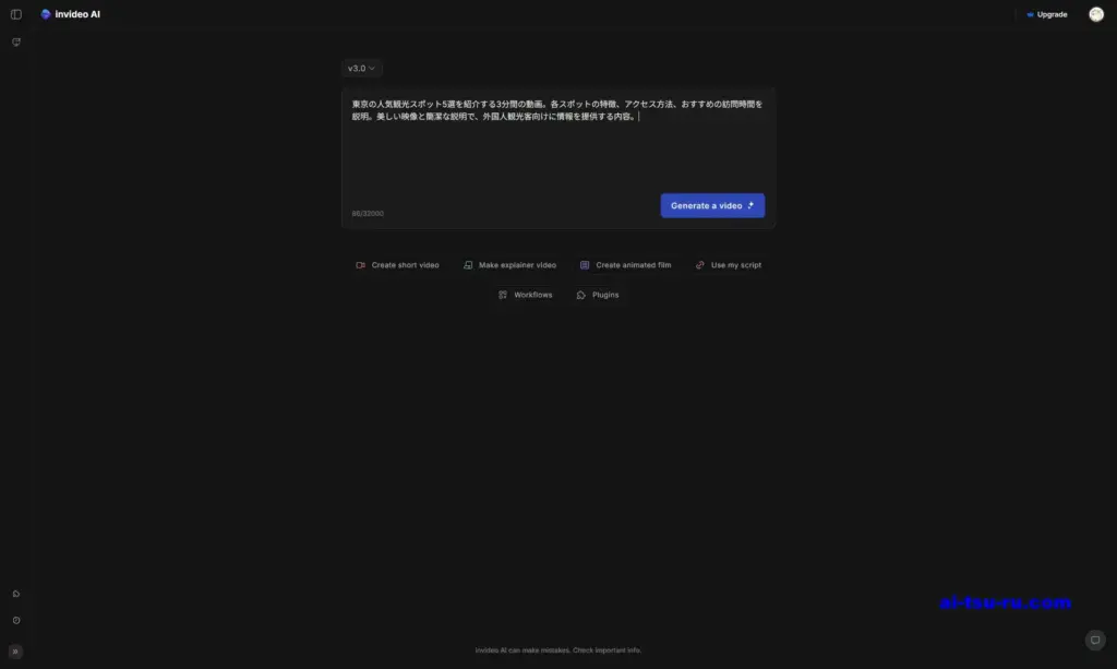 invideoアイデア入力画面