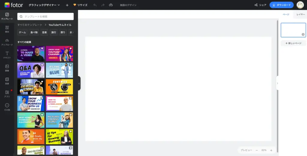 Fotorデザイン編集型（Canvaライク）