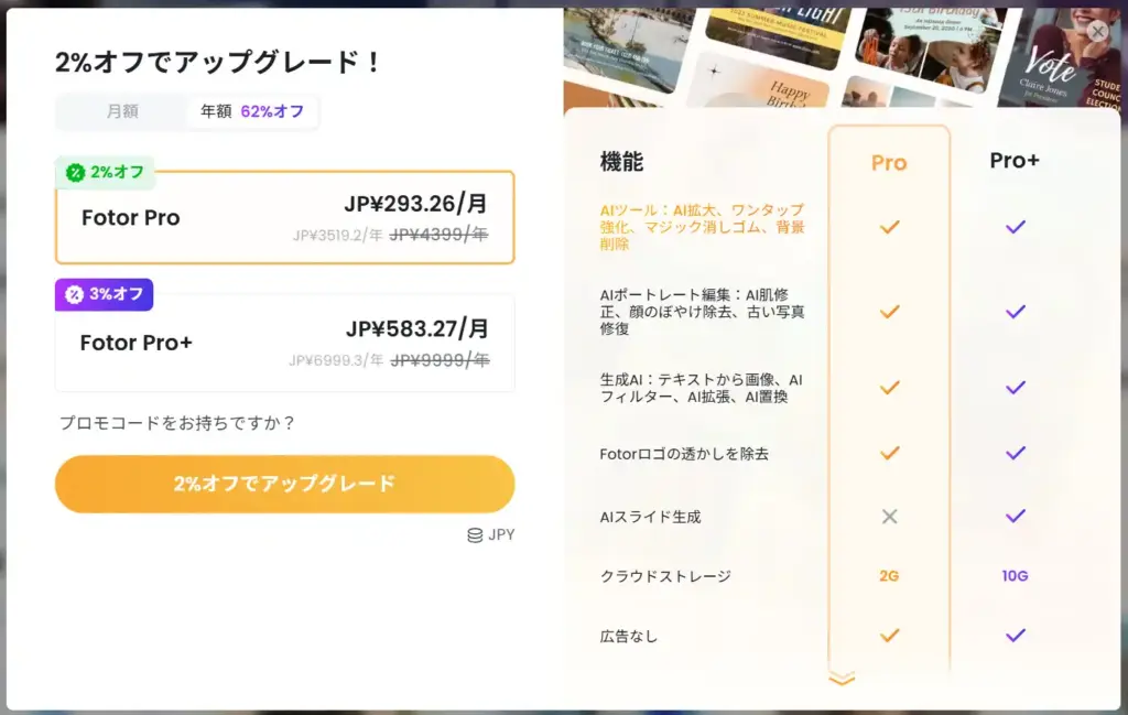 Fotor年額料金プラン