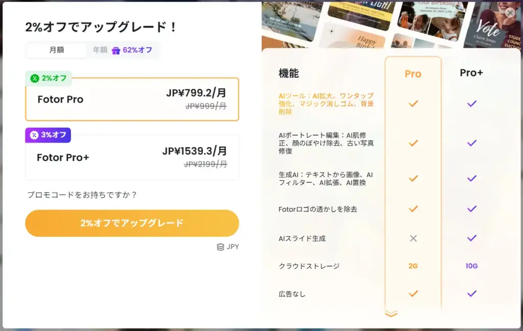 Fotor月額料金プラン
