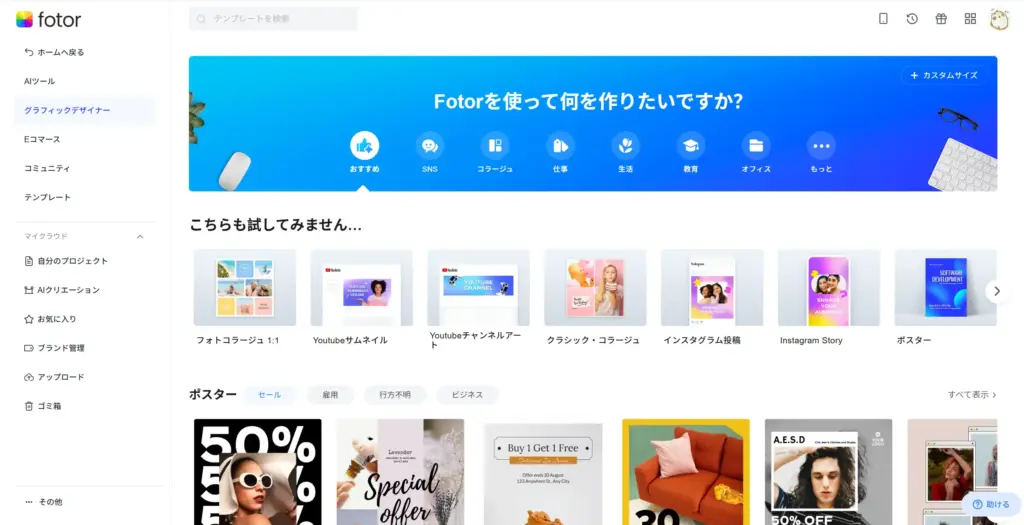 Fotor画像編集ツール