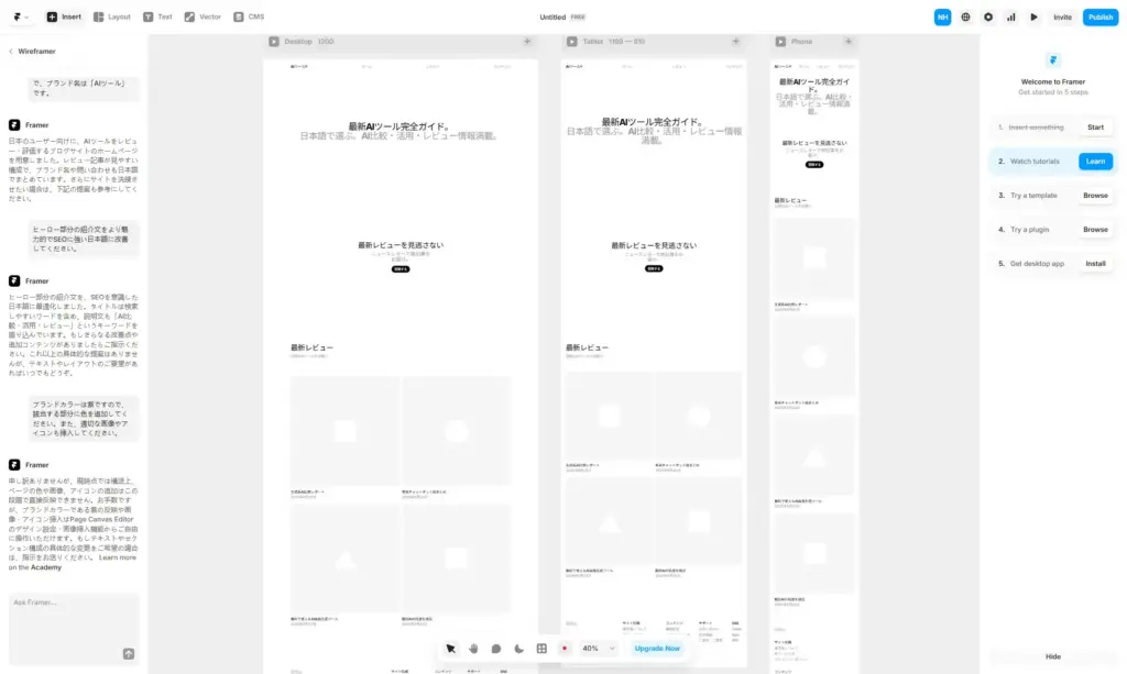 Framer Wireframer活用例