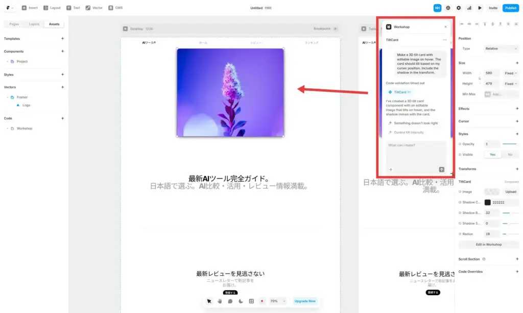 Framer Workshop活用例