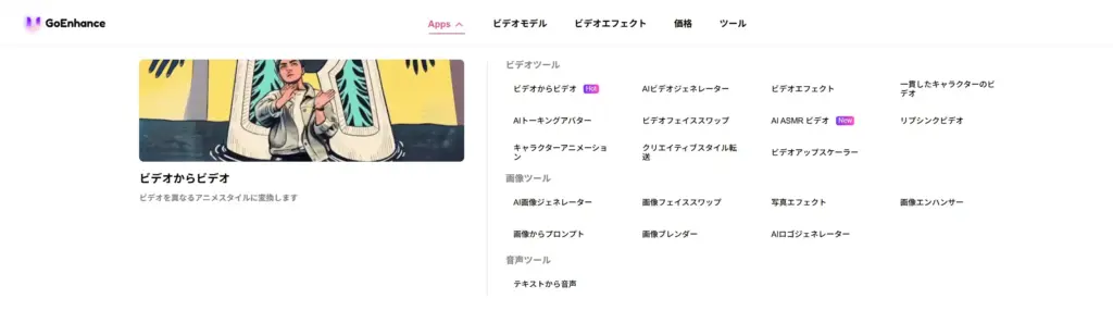 GoEnhance SNS流行を瞬時にツール化