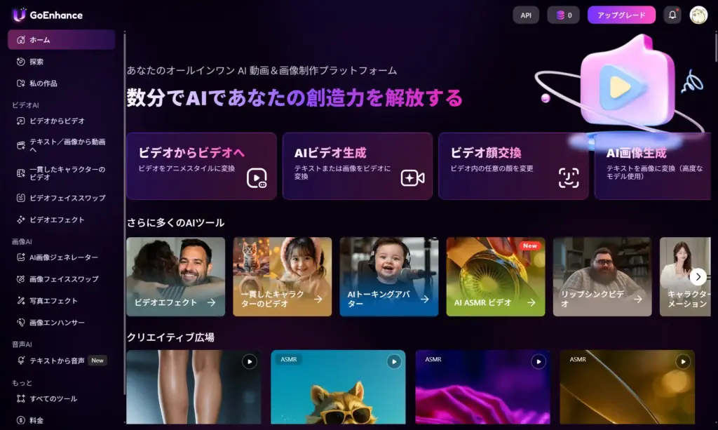 GoEnhanceインターフェース