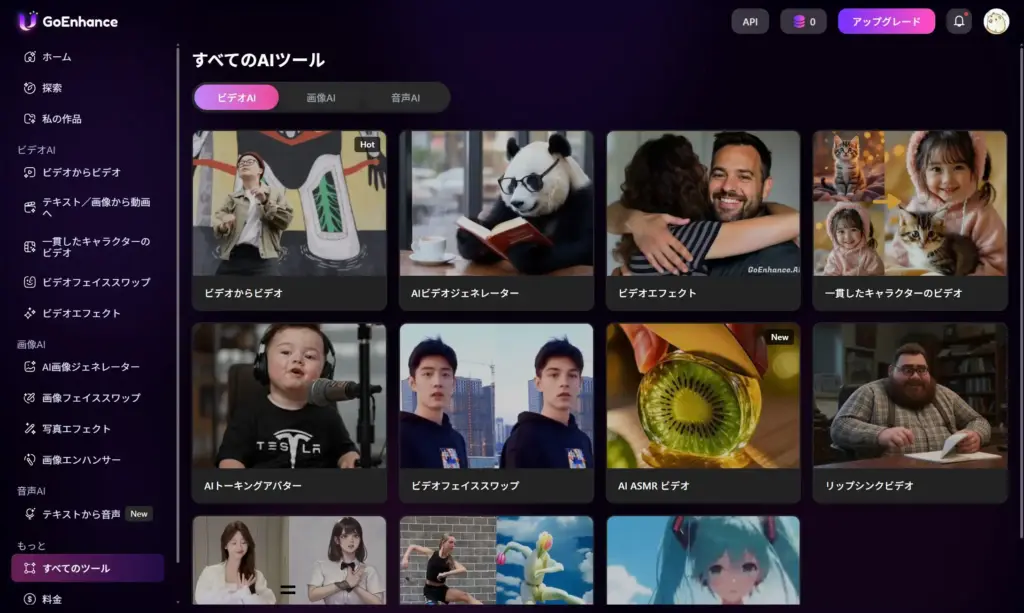 GoEnhance特効ツール集