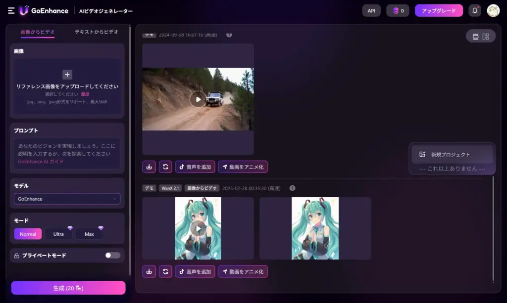 GoEnhance画像から動画生成