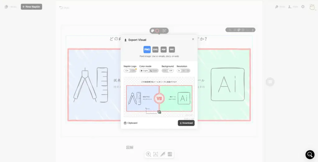 Napkin AIエクスポート・活用