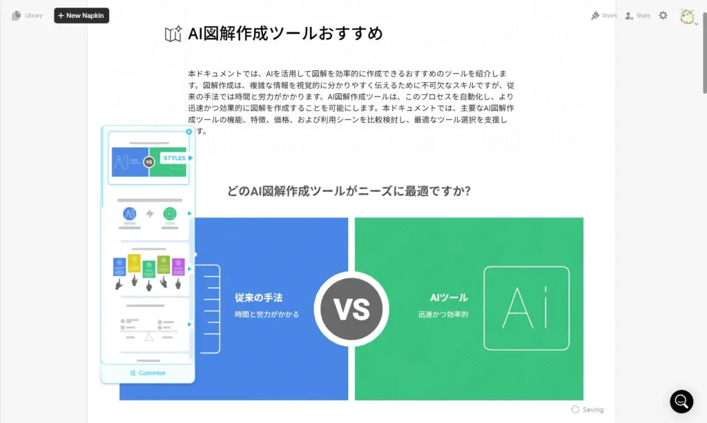 Napkin AI生成される図解の種類