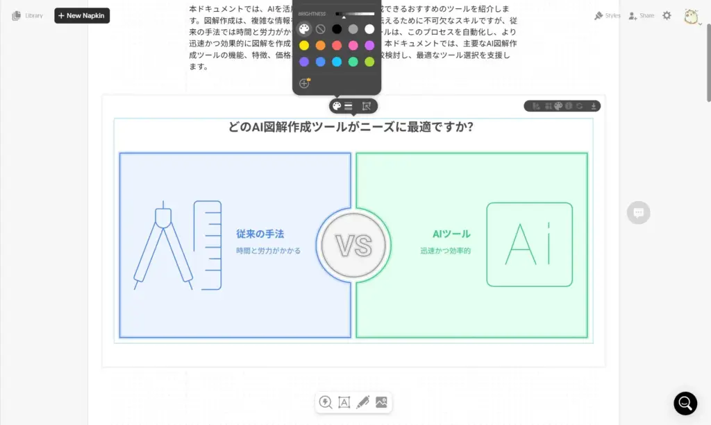 Napkin AI編集・カスタマイズ