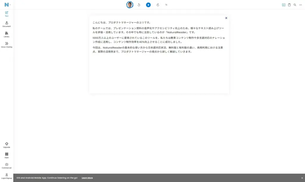 NaturalReader AI Text to Speech（個人版）