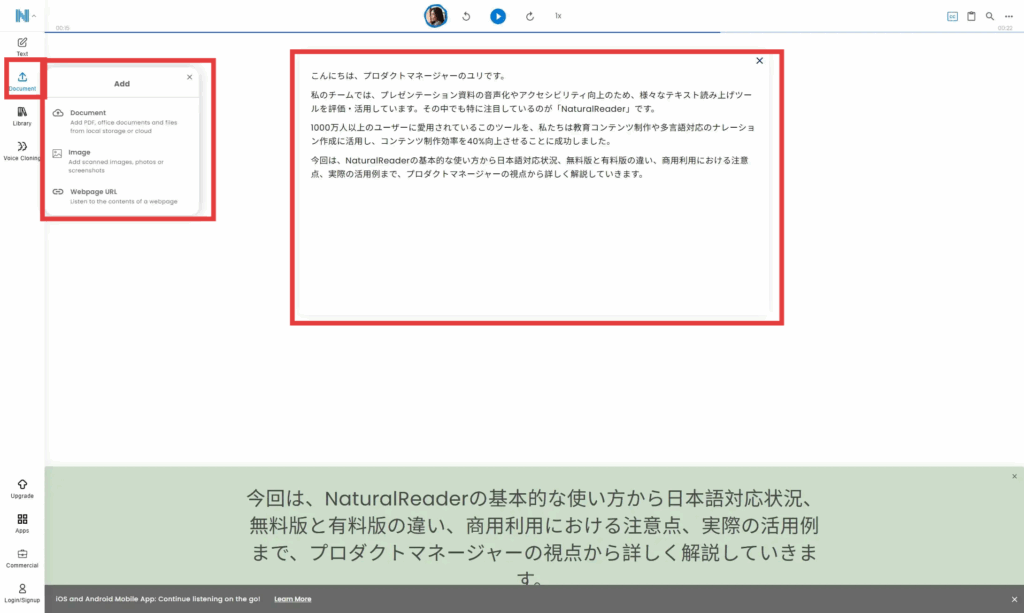 NaturalReader テキスト入力