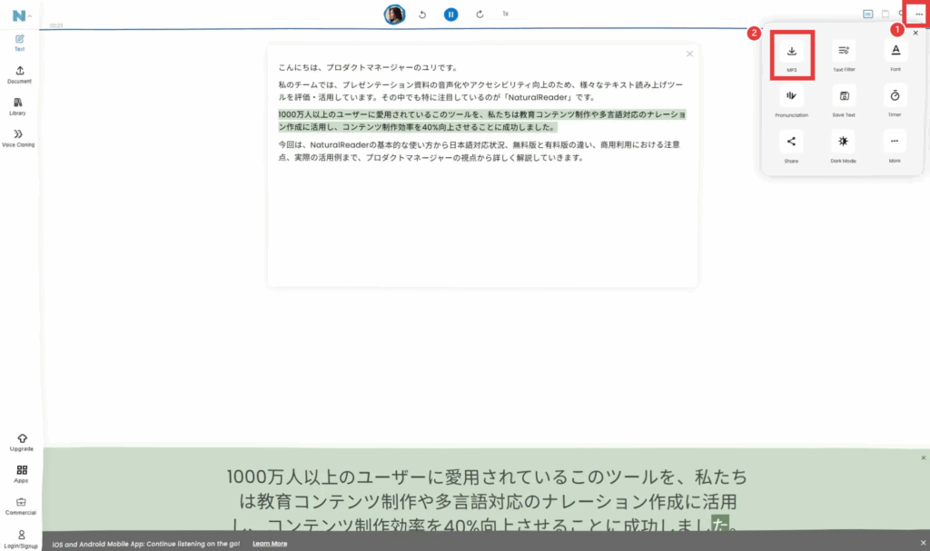 NaturalReader 音声ファイルの出力