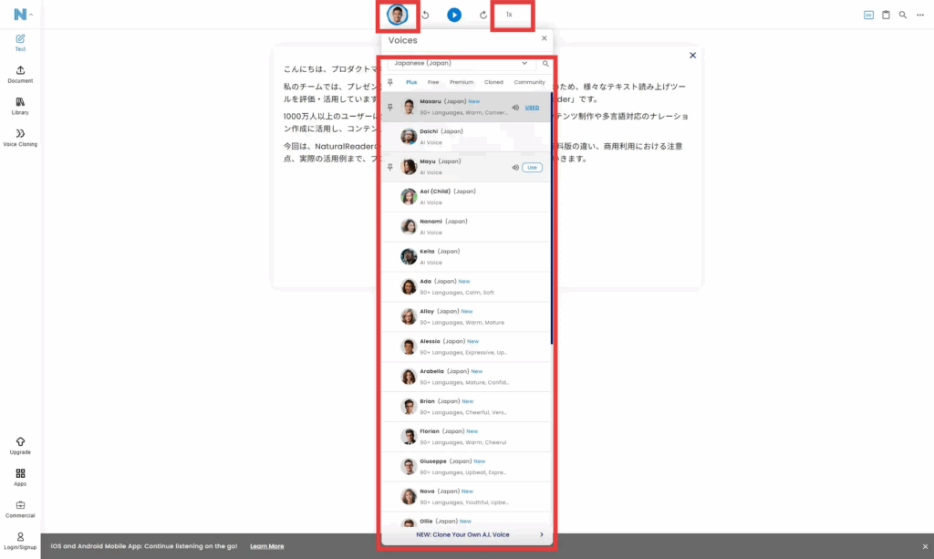 NaturalReader 音声設定とカスタマイズ