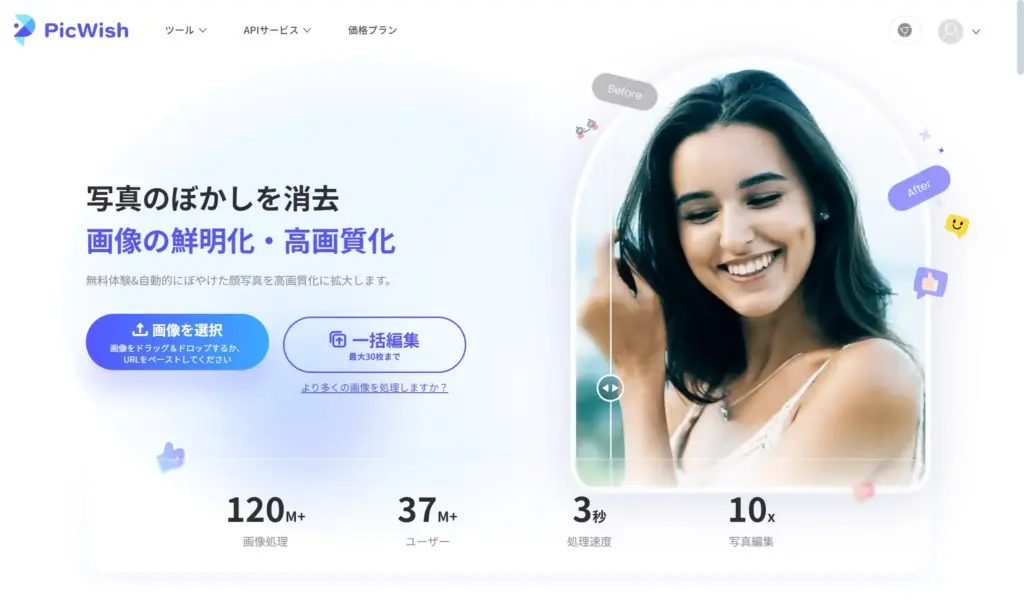 PicWish画像高画質化機