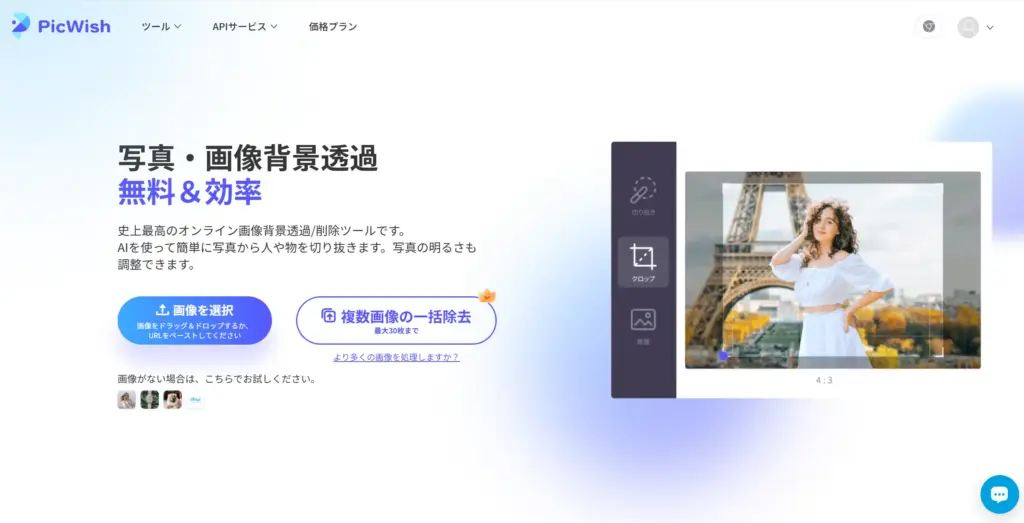 PicWish背景透過機能