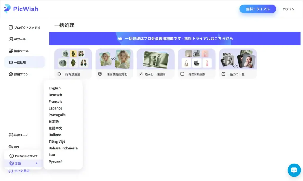 PicWish言語設定