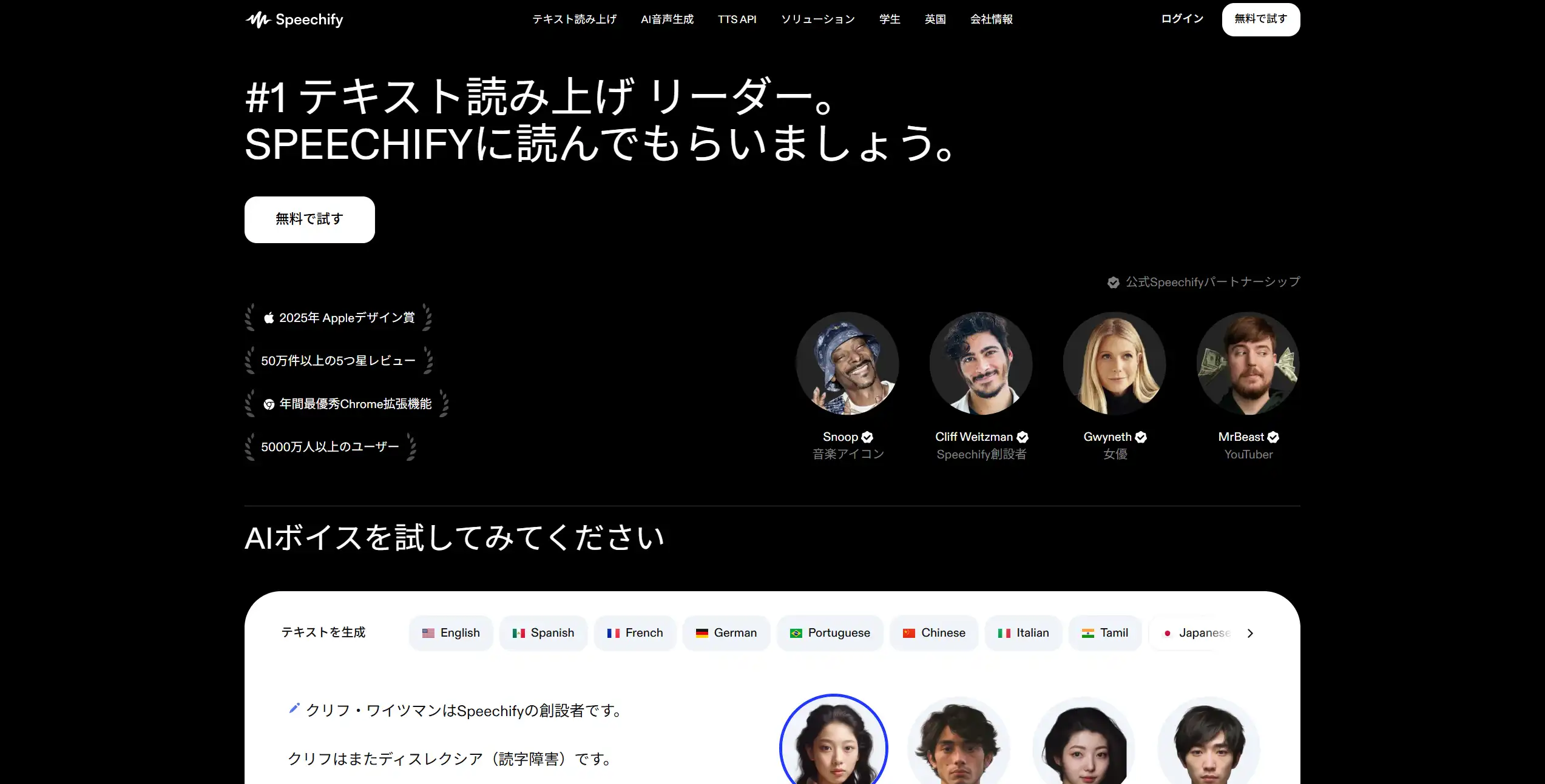 Speechify完全ガイド｜AI音声読み上げツールの使い方・料金・評判