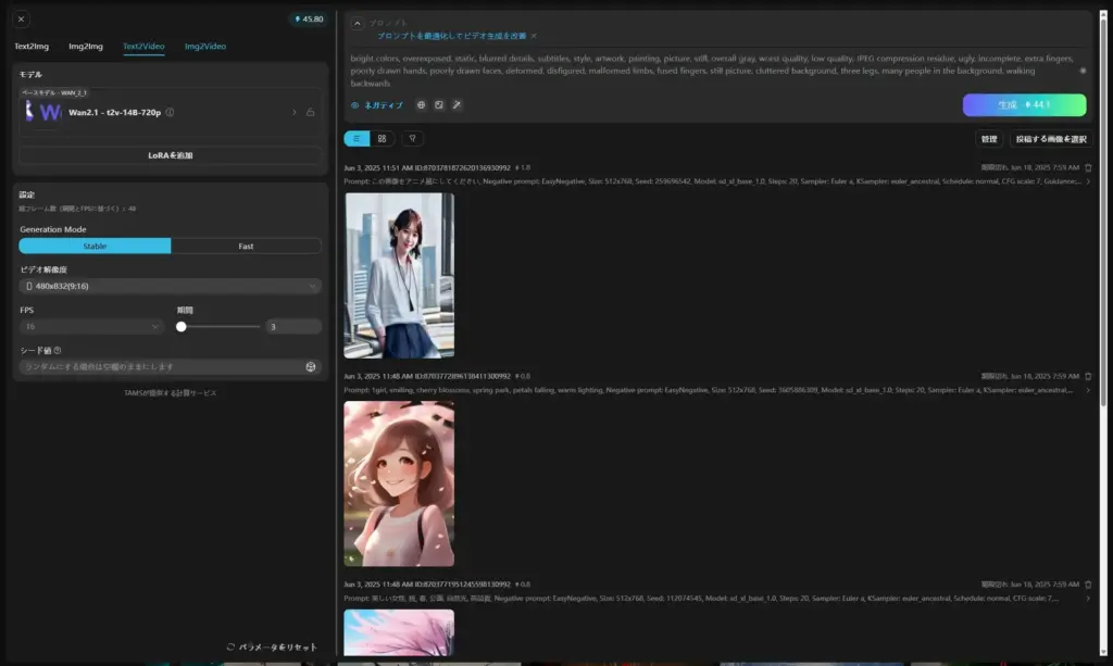 TensorArt テキストから動画生成