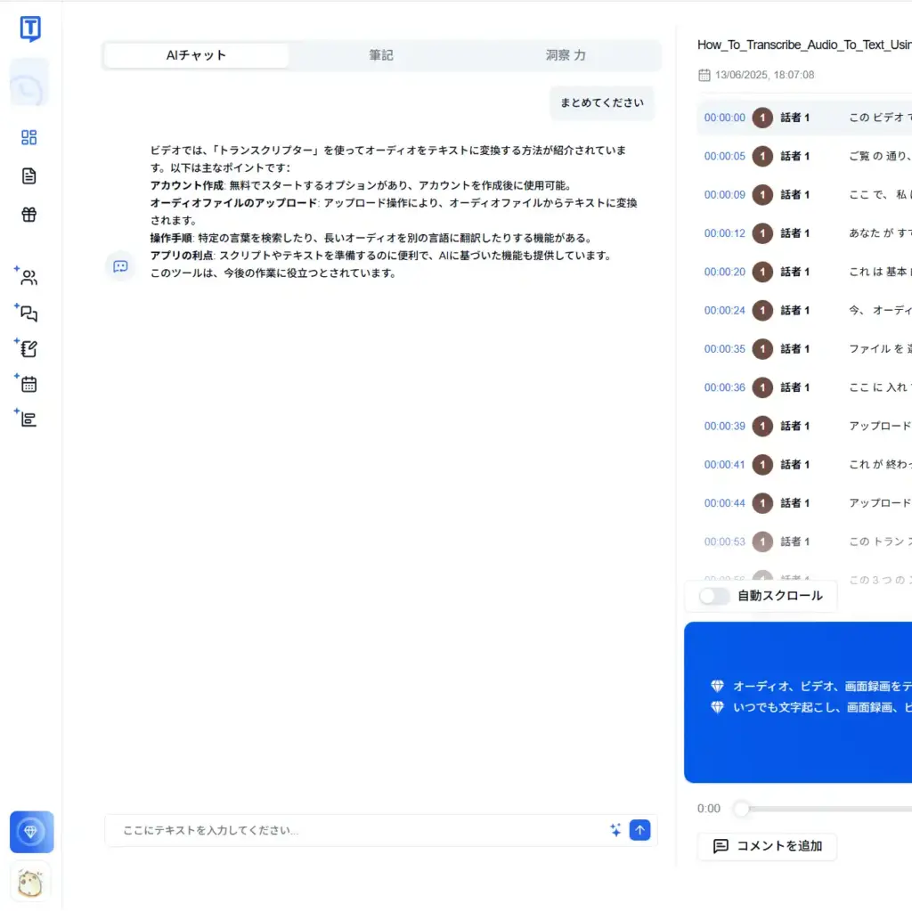 Transkriptor AIチャット