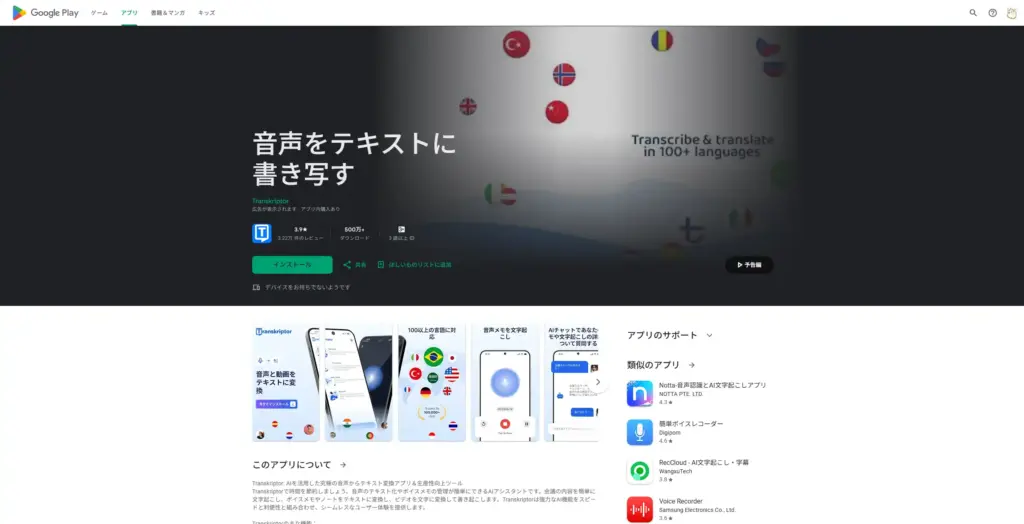 Transkriptor Android