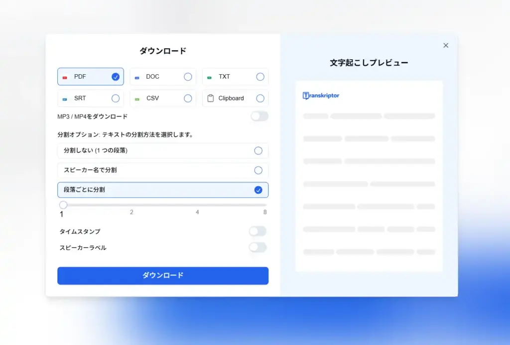 Transkriptor エクスポート機能