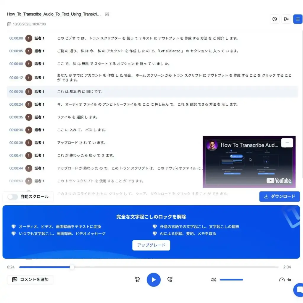 Transkriptor 注目すべき機能
