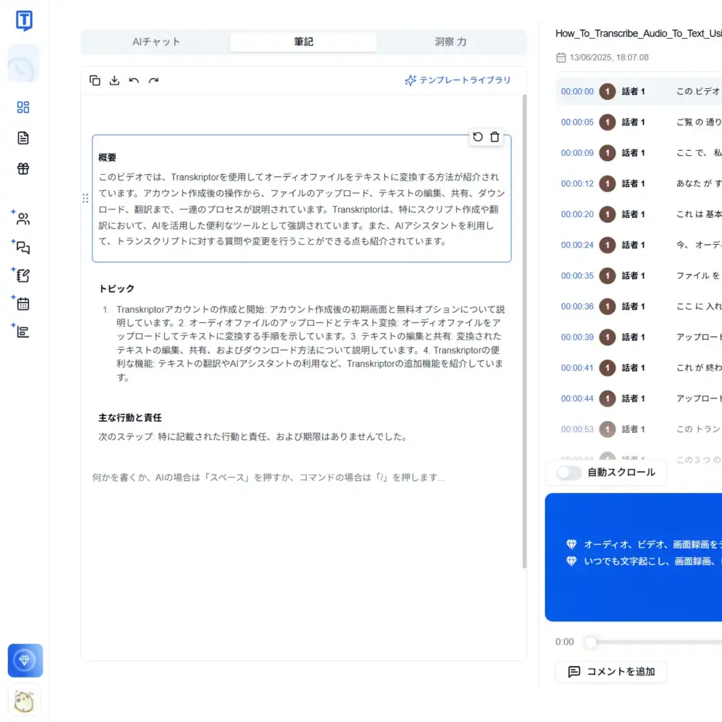 Transkriptor 筆記