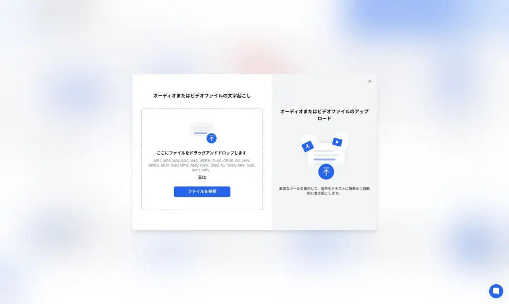 Transkriptorローカルファイルのアップロード