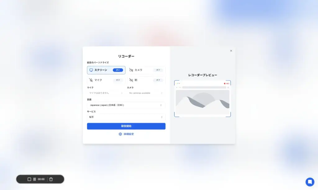 Transkriptor直接録音・リアルタイム文字起こし