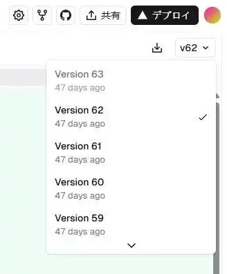 Vercel v0 62回のバージョン