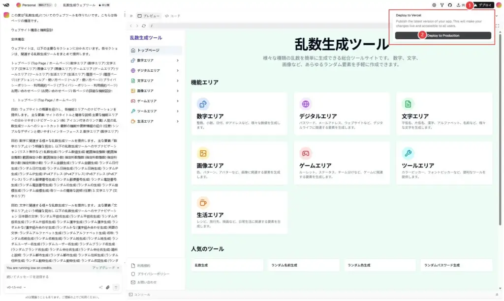 Vercel v0 Vercelに直接デプロイ