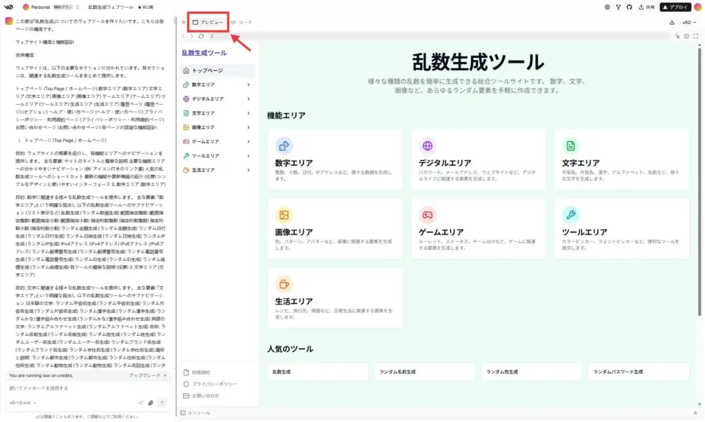 Vercel v0プレビュー