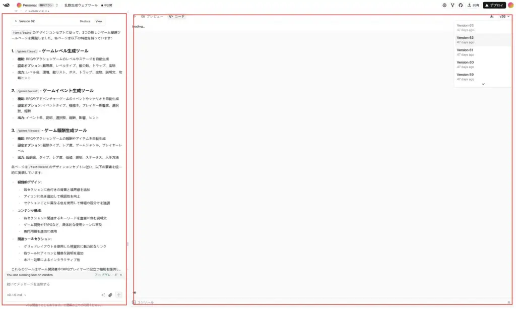Vercel v0プロンプト入力とサイト生成