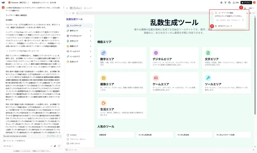 Vercel v0ローカルダウンロード