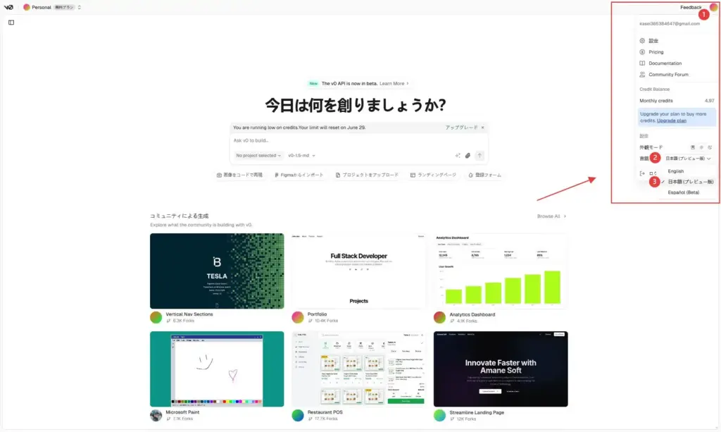 Vercel v0日本語設定