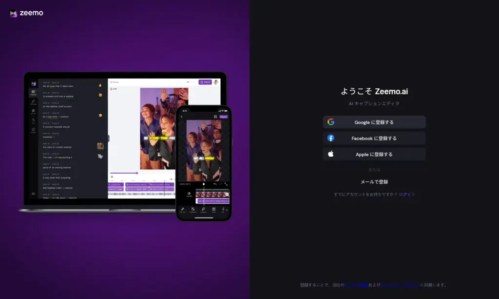 Zeemoアカウント作成