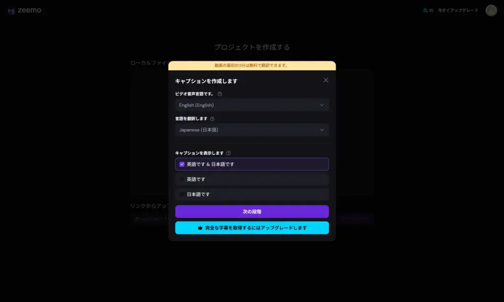Zeemo多言語字幕生成の実践