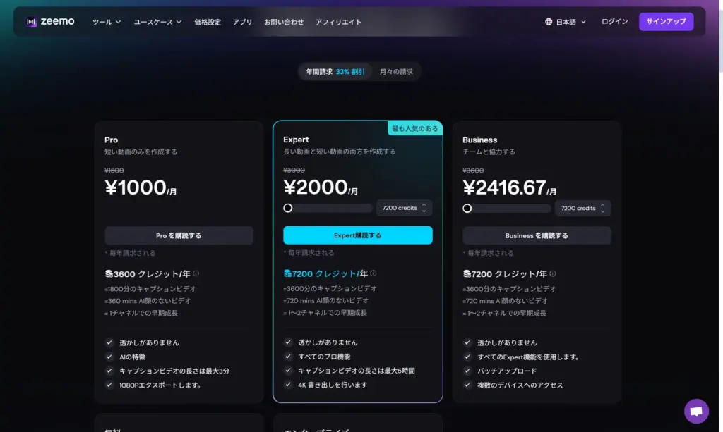 Zeemo年額プラン