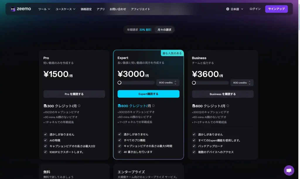 Zeemo月額プラン