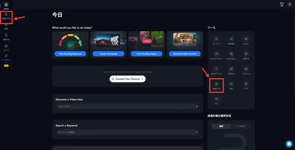 vidIQ Optimize
