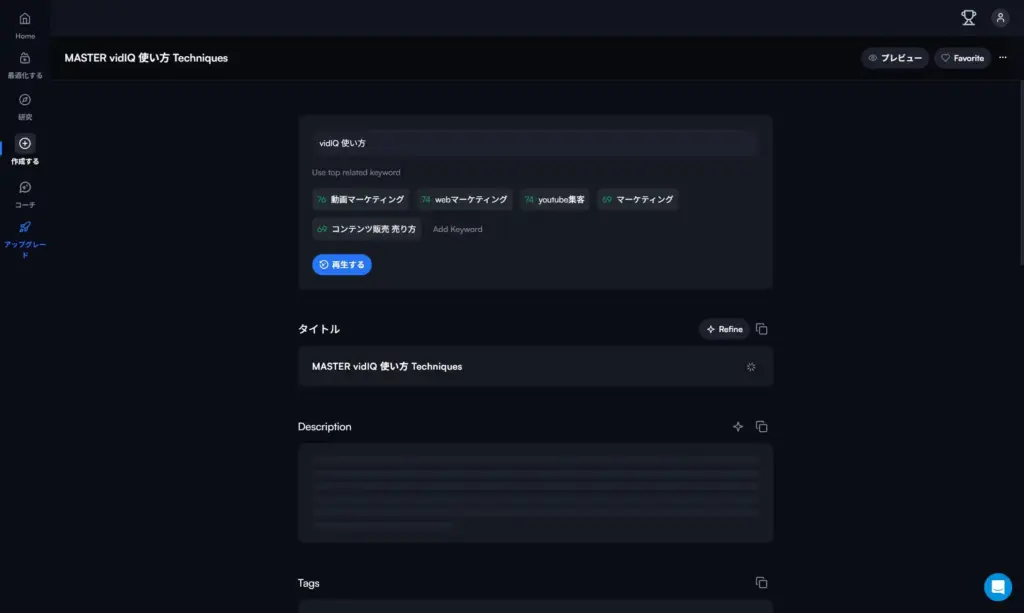 vidIQ コンテンツ生成