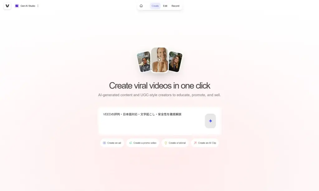 VEED日本語AI機能1