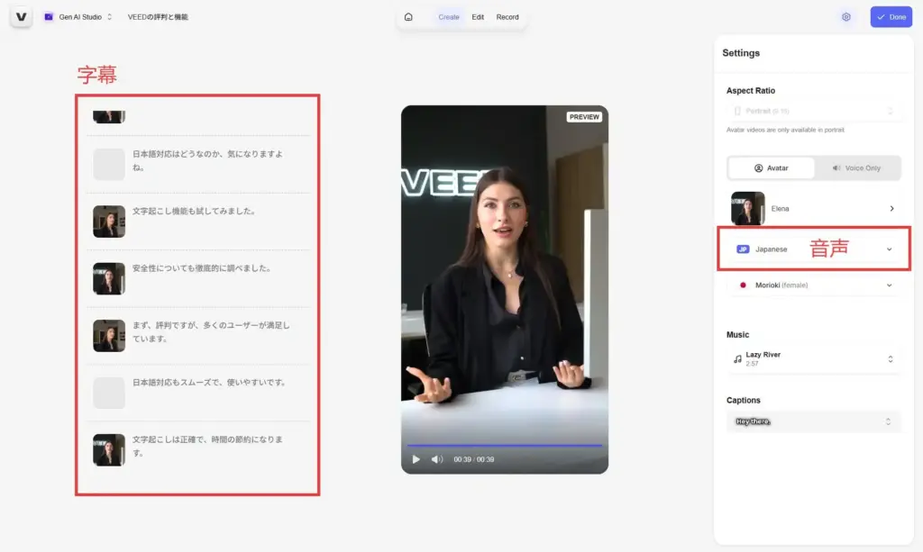 VEED日本語AI機能2