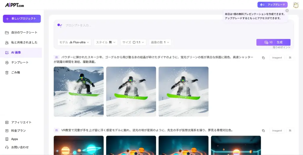 AiPPT AI画像生成機能