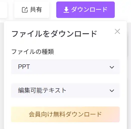 AiPPTエクスポート・共有機能